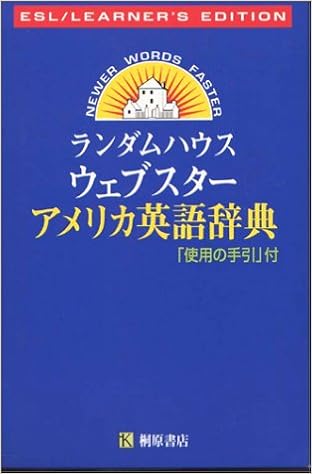 ランダムハウス ウェブスターアメリカ英語辞典 Dalgish Gerard M 本 通販 Amazon