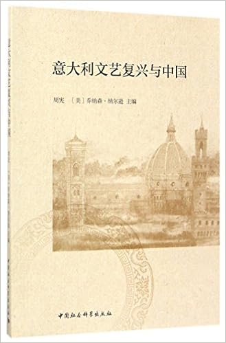 意大利文艺复兴与中国 周宪 乔纳森 纳尔逊 Amazon Com Books