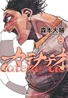 カテナチオ 第9巻