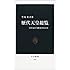 歴代天皇総覧―皇位はどう継承されたか (中公新書)