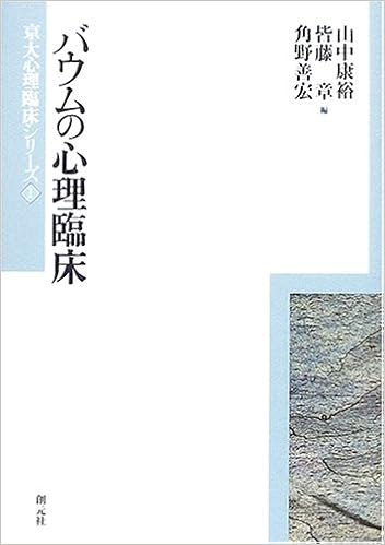 バウムの心理臨床 京大心理臨床シリーズ 康裕 山中 善宏 角野 章 皆藤 本 通販 Amazon