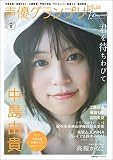 声優グランプリplus femme vol.3 (主婦の友ヒットシリーズ)