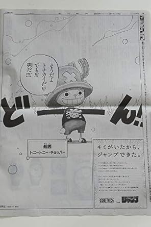 Amazon Co Jp 麦わらの一味９人がジャック ワンピース One Piece 朝日新聞 朝刊 全面広告 特大広告 ポスター ルフィ 尾田栄一郎 ホビー 通販