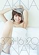 「南明奈写真集 『373-16→20』」