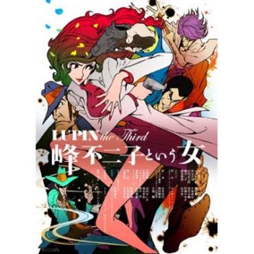 血煙の石川五エ門 B07qx2z6w1 モンキーパンチ ルパン三世 峰不二子という女 峰不二子の嘘 Iiird The ポスター1 3rd Lupin 次元大介の墓標 Third アニメ萌えグッズ 大切な人へのギフト探し