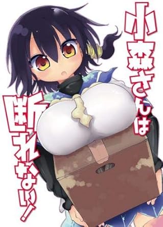 Amazon Co Jp 小森さんは断れない レンタル落ち Dvd ブルーレイ 小森しゅり 西鳥めぐみ 根岸まさ子 大谷九郎 今泉賢一