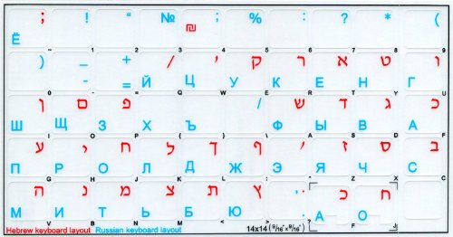 HEBREW - RUSSIAN KEYBOARD LABELS LAYOUT ON TRANSPARENT BACKGROUND WITH YELLOW & BLUE OR RED & BLUE LETTERING (14X14) (Red&Blue)