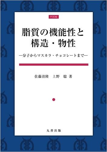 脂質の機能性と構造・物性 (日本語) オンデマンド (ペーパーバック) – 2014/3/30