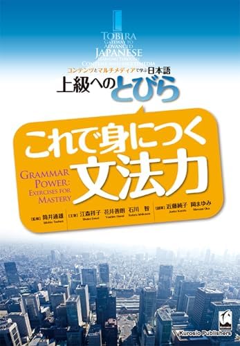 Amazon.com: Tobira II: Beginning Japanese (Japanese Edition