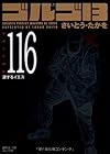 ゴルゴ13 文庫版 第116巻