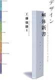 デザイン解体新書