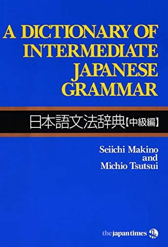 語学・辞書・学習参考書 makimaki Amazon.com: A Dictionary of Basic Japanese Grammar [Second Edition