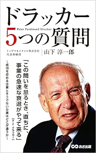 ドラッカー5つの質問 Amazon Com Books
