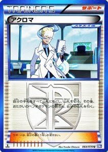 Amazon ポケモンカード アクロマ プラズマ団 Pmbw7 P64 U Bw7 プラズマゲイル 収録 トレカ 通販