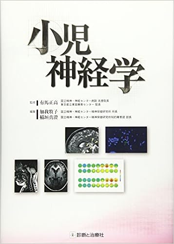 小児神経学 正高 有馬 牧子 加我 真澄 稲垣 本 通販 Amazon