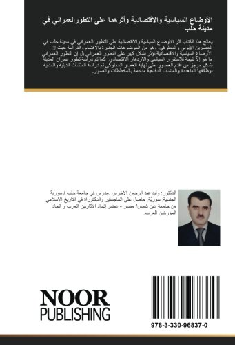 الأوضاع السياسية والاقتصادية وأثرهما على التطورالعمراني في مدينة حلب: العصرين الأيوبي والمملوكي (Arabic Edition)