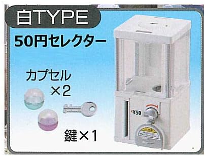 Amazon 3dファイルシリーズ ガチャガチャマシーン2 5 白type 50円セレクター 単品 カプセル玩具 おもちゃ Amazon 3dファイルシリーズ ガチャガチャマシーン2 5 白type 50円セレクター 単品 カプセル玩具 おもちゃ