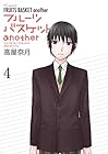 フルーツバスケットanother 第4巻