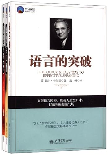 卡耐基三部曲人性的弱点 人性的优点 语言的突破 套装共3册 戴尔 卡耐基 Amazon Com Books