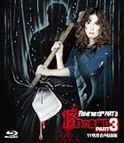 [Amazon.co.jp限定]ホラー・マニアックス第15期 13日の金曜日 PART3 -TV吹替音声収録版- (ビジュアルシート付)