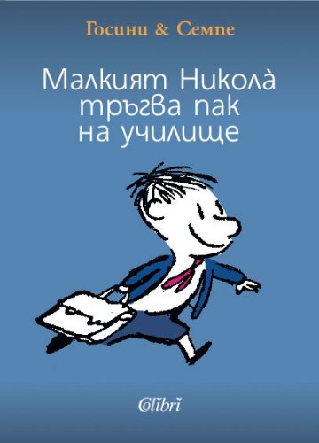 Malkiyat Nikolà pak trugva na uchilishte / Малкият Николà тръгва пак на училище (Български) (Bulgarian)