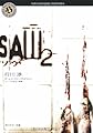 ソウ2――SAW2 (角川ホラー文庫)