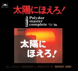 太陽にほえろ ポリドール マスター コンプリート 72 86 Amazon Co Jp