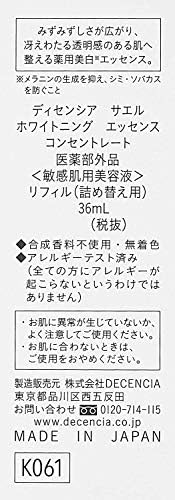 Amazon Co Jp Decencia ディセンシア サエル ホワイトニング エッセンス コンセントレート美容液詰替え用 36ml ラグジュアリービューティー