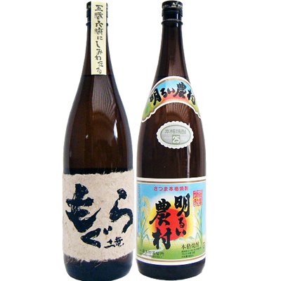 土竜 もぐら 芋 2本セット 1800ml さつま無双 霧島町蒸留所 明るい農村 B0756pxdn2 芋 と 焼酎セット 1800ml 芋焼酎 最新の激安 Www Pushcv Com