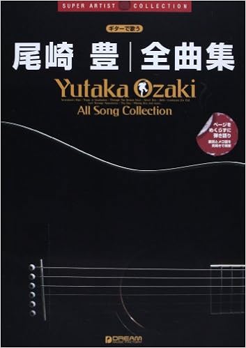 スーパー アーティスト コレクション ギターで歌う 尾崎 豊 全曲集 Super Artist Collection 本 通販 Amazon