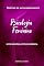 Livro A Psicologia do feminino: Entre emoções, atitudes e essência (Deusas)