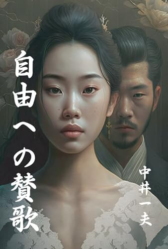 Amazon.com: 少女地獄 (夢野久作傑作集) (創元推理文庫