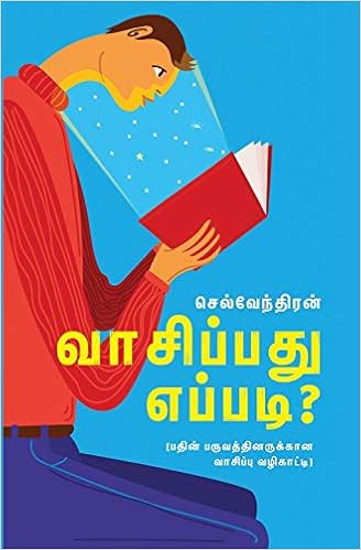 Buy Vasippathu Eppadi Book Online At Low Prices In India Vasippathu Eppadi Reviews Ratings Amazon In