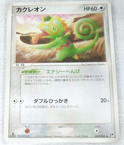 Amazon ポケモンカードadv第2弾 砂漠のきせき043カクレオン おもちゃ おもちゃ