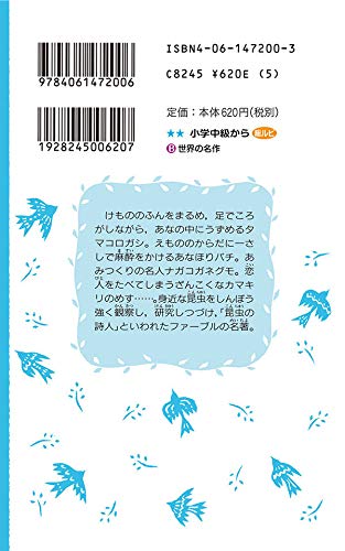 Souvenirs Entomologiques Faburu No Konchuki Japanese Edition Jean Henri Fabre Tatsuhide Matsuoka Hiroshi Nakamura Tatsuhide Matsuoka Amazon Com Books