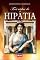Livro Três Vidas De Hipátia
