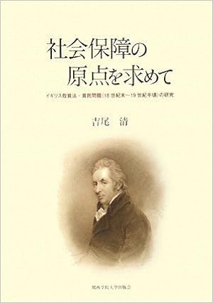 近年の社会 経済状況と社会保障の課題点 一般社団法人平和政策研究所