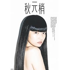 秋元梢 最新号 サムネイル