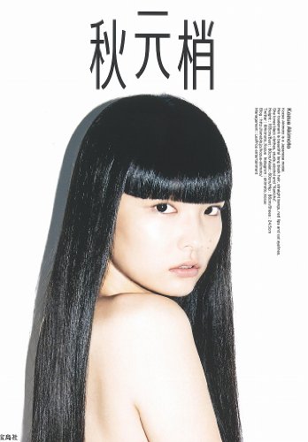 秋元梢 最新号 表紙画像