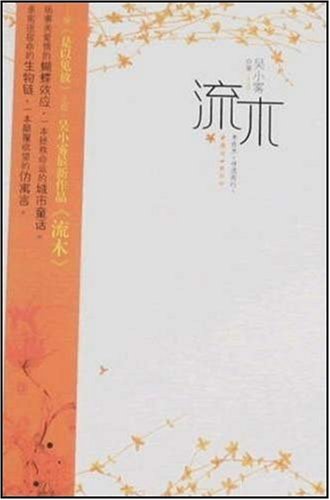 流木 吴小雾 Amazon Com Books