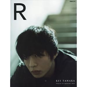 田中圭写真集「R」