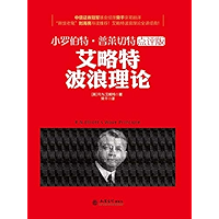 艾略特波浪理论 (Chinese Edition) book cover 艾略特波浪理论 (Chinese Edition) book cover