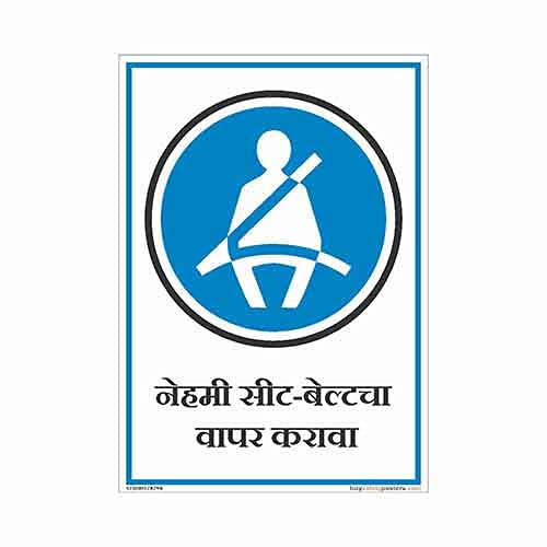 Buy Always Wear Your Seat Belts Sign in Marathi