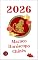 Livro Macaco Horóscopo Chinês 2026