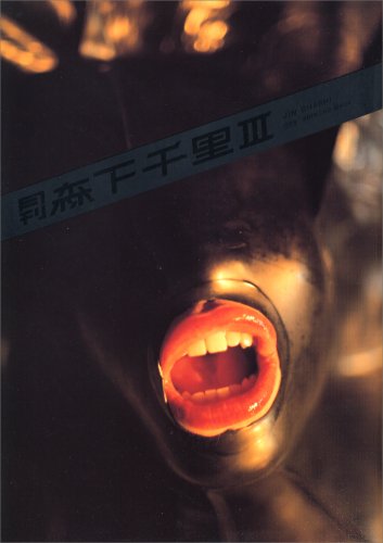 月刊 森下千里 3