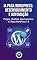 Livro IA para WordPress: Desenvolvimento e Automação: Plugins, Chatbots, WooCommerce e o Novo WordPress 7.0