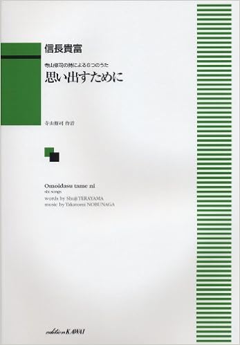 寺山修司の詩による6つのうた 思い出すために 1211 Amazon Com Books