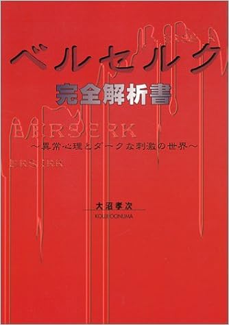 ベルセルク完全解析書 異常心理とダークな刺激の世界 Amazon De Bucher