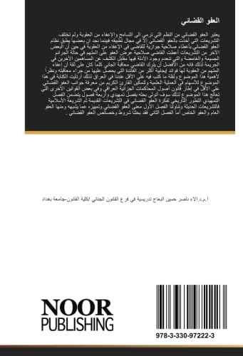 العفو القضائي: دراسة مقارنة (Arabic Edition)