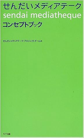 せんだいメディアテーク コンセプトブック 威望 石井 英史 桂 豊雄 伊東 伊東豊雄建築設計事務所 せんだいメディアテークプロジェクトチーム 本 通販 Amazon